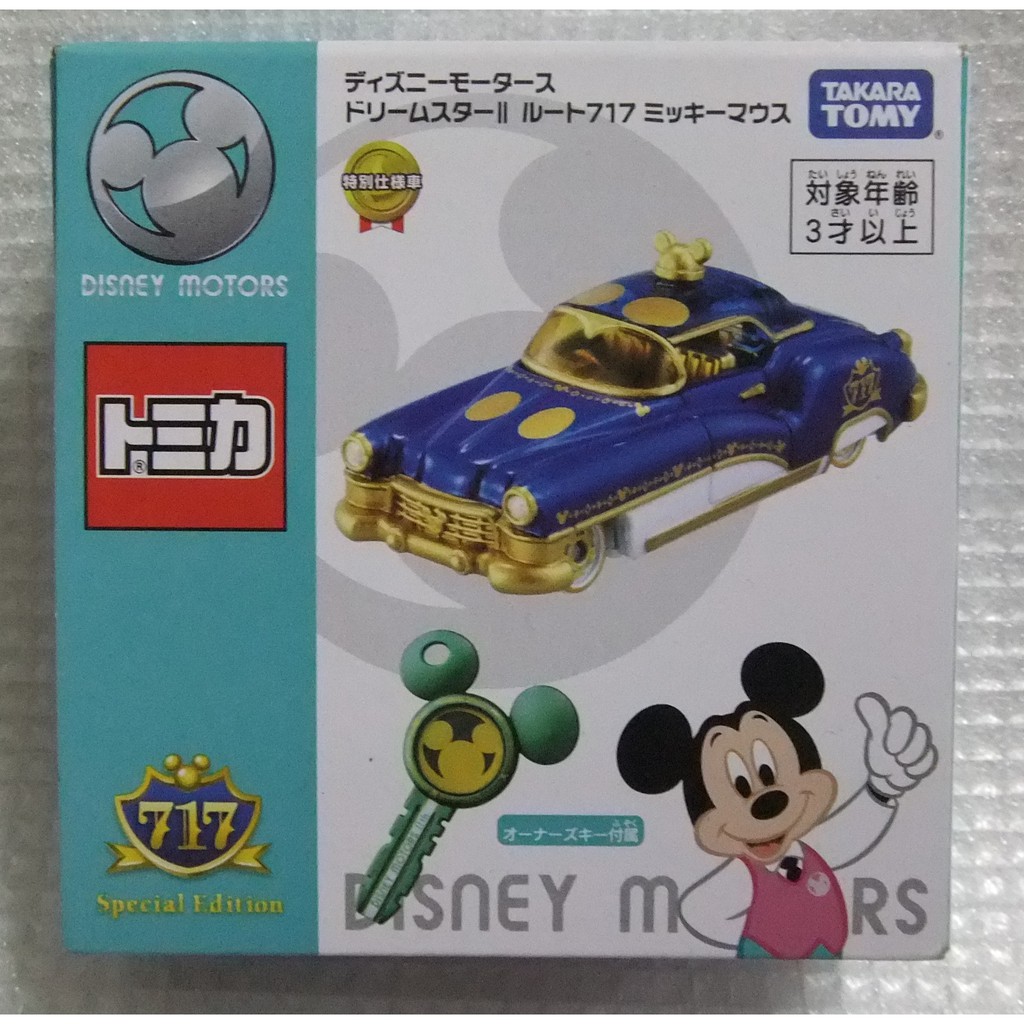 特價~日版 TOMICA 合金車 迪士尼 717大道 夢幻米奇鑰匙車組