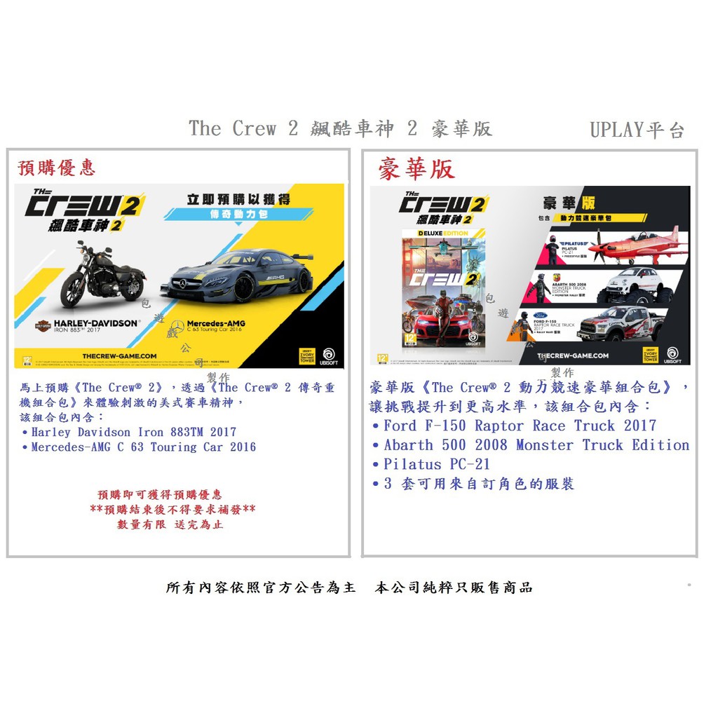 Pc現貨繁體官方序號肉包飆酷車神2 標準版uplay The Crew 2 Standard Edition 蝦皮購物