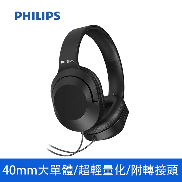 【Philips飛利浦】 TAH2005BK/00 有線頭戴式耳機