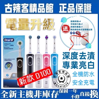 發票🇹🇼 全新主機 非庫存 入門首選 美齒神器 德國百靈 歐樂B D100 D12 Oral-B 電動牙刷