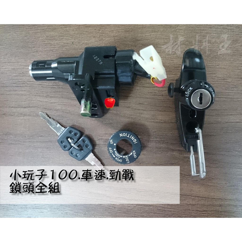 材料王⭐山葉 小玩子100 車速 勁戰100 JOG100 RS 5PD 台灣精工 鎖頭組 開關組 鎖頭（含安全帽鎖）