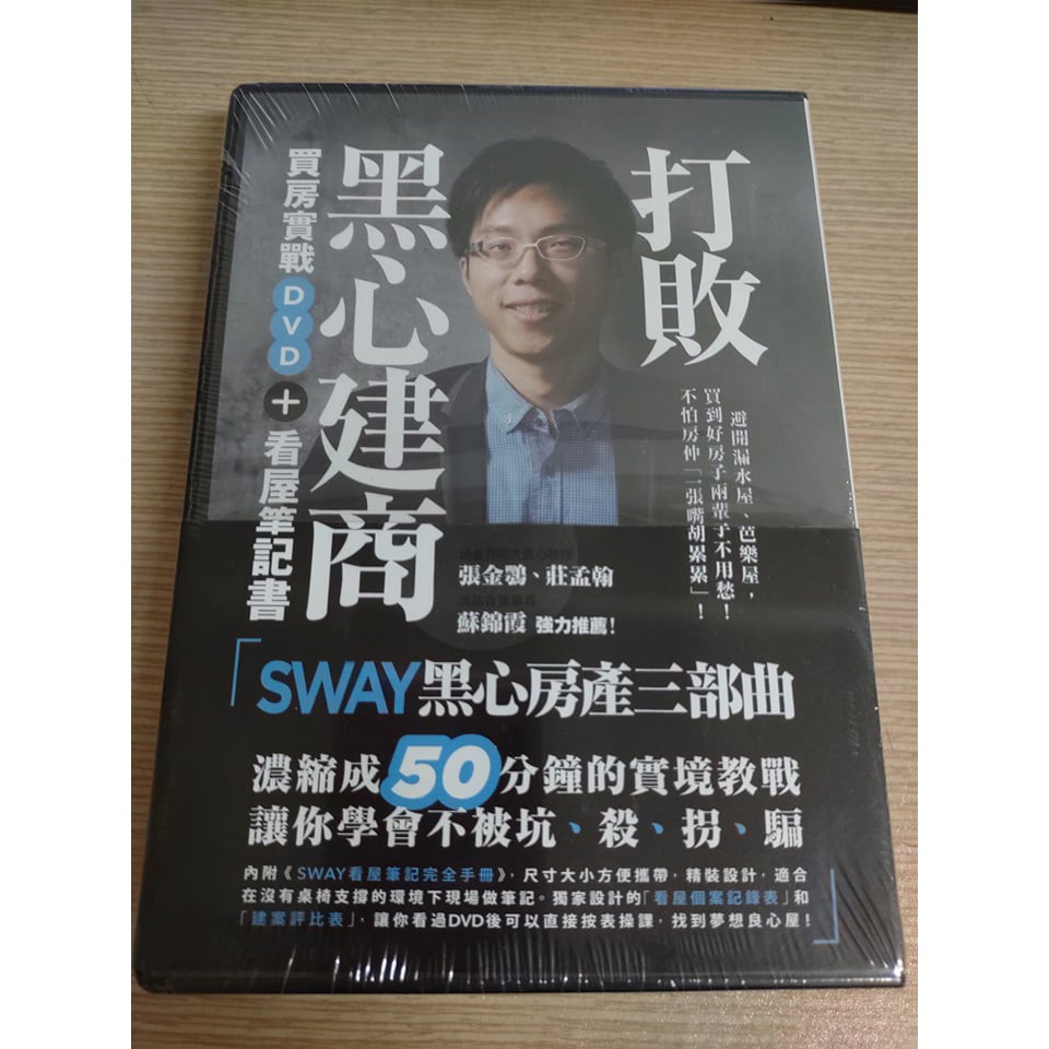 Sway打敗黑心建商 Ptt討論與高評價商品 21年7月 飛比價格