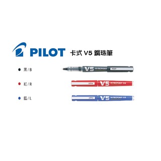 百樂 PILOT 卡式V5鋼珠筆 (0.5mm) BXC-V5-BGD