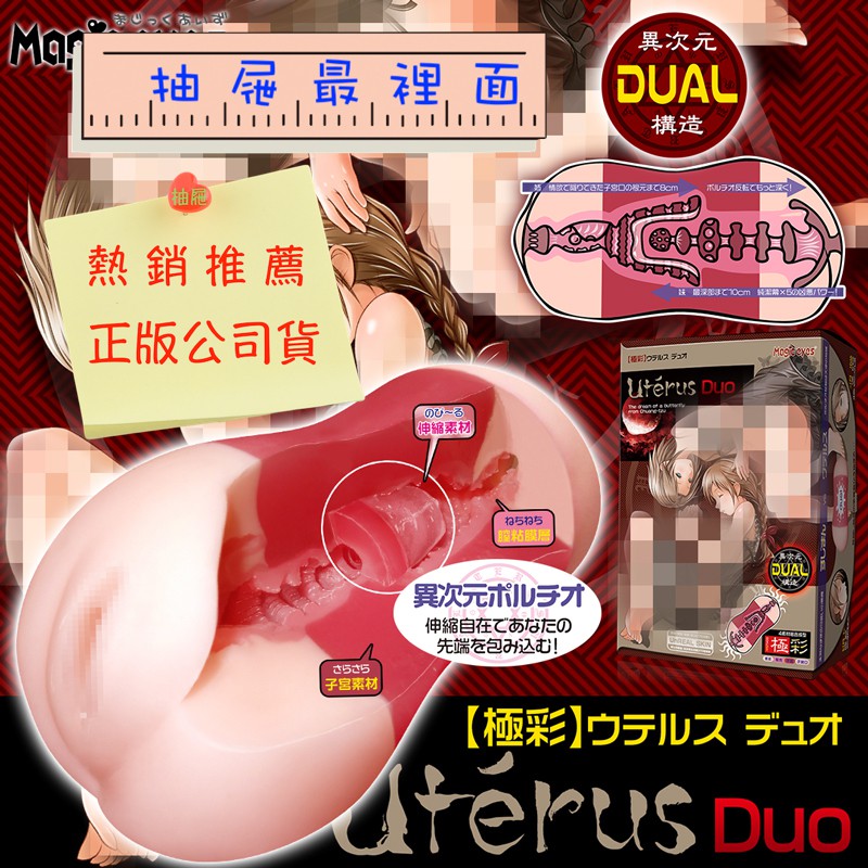 日本Magic eyes Uterus 極彩姉妹 小紅帽 性感Duo夾吸 動漫少女自慰器 飛機杯情趣 西斯