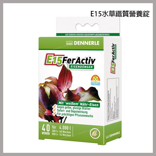 多彩雲水族 Dennerle丹尼爾 水草鐵質營養錠 E15 40顆裝 100顆裝 紅色水草顯色 鐵肥 追肥 根肥 蝦皮購物