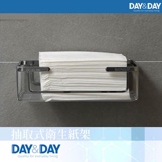 DAY & DAY 《ST3208A》抽取式衛生紙架
