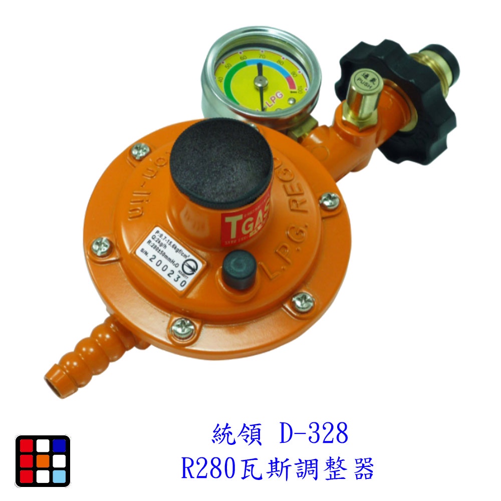 統領 D-328 R280 Q2 瓦斯調整器 附錶 超流切斷 【KW廚房世界】