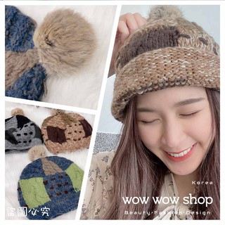 🇰🇷東大門款《現貨免運》韓國設計 歐美風 可愛毛球毛帽 手工針織毛線保暖毛線帽WOW WOW SHOP