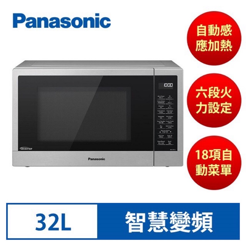 Panasonic32L 智能感應變頻微波爐NN-ST67J