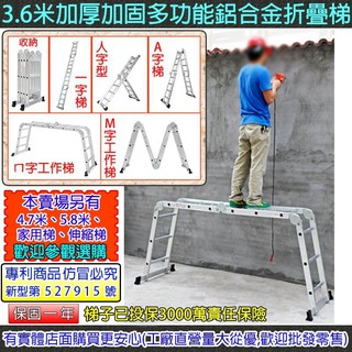 【預購】興雲網購【 3.6米鋁合金折疊梯 8016/19-118】加厚加固多功能折疊梯子 伸縮梯 鋁梯 ㄇ字梯 人工梯修