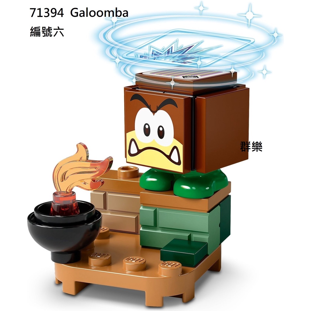 【群樂】LEGO 71394 人偶包 編號六 Galoomba 現貨不用等