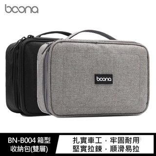 baona BN-B004 箱型收納包(雙層) 行動電源收納包 旅行收納包 行動硬碟收納包 電池收納 旅行收納袋 P