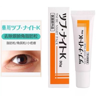 脂肪粒眼霜 30g日本 tsubu night pack 眼部油脂粒護理 眼霜 眼膜 眼部保養 去肉芽 脂肪粒眼霜 30