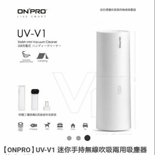 【ONPRO】UV-V1 迷你手持無線吹吸兩用吸塵器