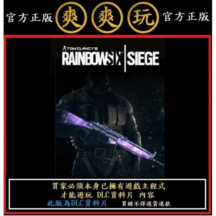 Pc 爽爽玩uplay 紫水晶武器塗裝虹彩六號six Siege Amethyst Weapon Skin 蝦皮購物