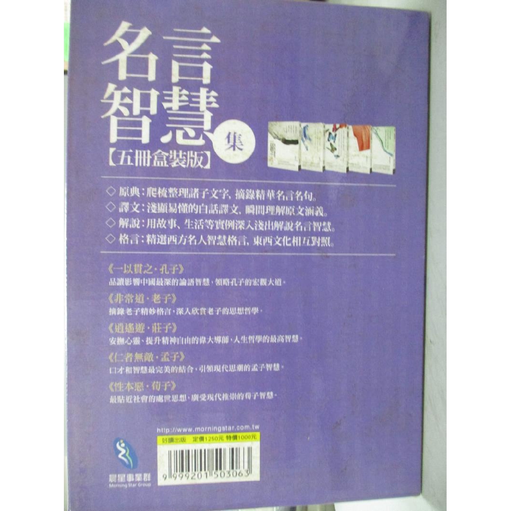 名言智慧集 五冊盒裝版 黃雅芬 賴純美 黃晨淳 江佩珍 陳耔伶 書寶二手書t9 哲學 Ebi 蝦皮購物