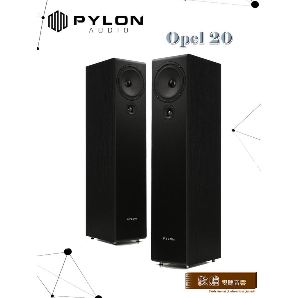 【敦煌音響】PYLON AUDIO Opal 20
