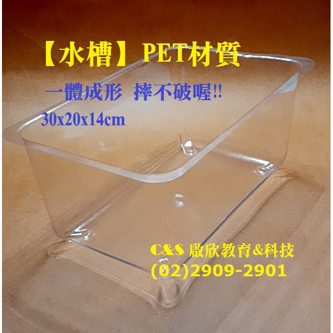學校直營商 水槽 Pet塑膠水槽透明軟質一體成形摔不破喔 30xx14cm 2個一組 蝦皮購物