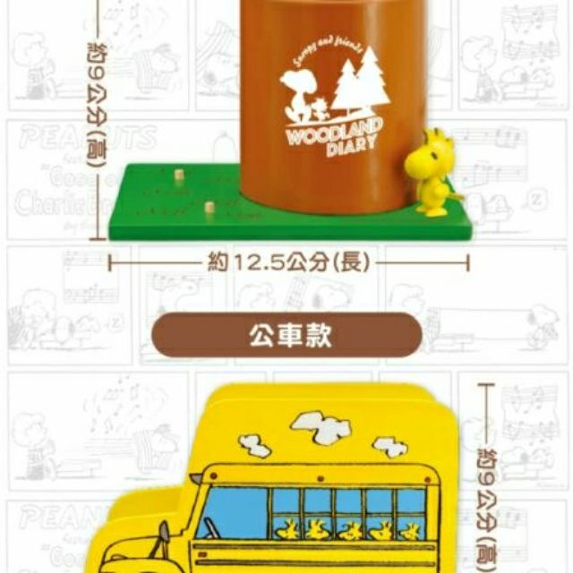 *Sweet Cake*小舖-7-11 史努比 現量木頭公仔筆筒 公車款 現貨