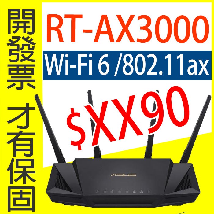 🎁高速CAT.7網路線❤️軍規版⚠️ ASUS 華碩  RT-AX3000-V2 無線分享器 AX3000