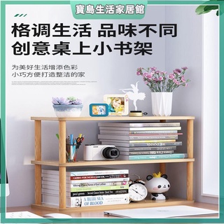 桌上收納盒 桌上書架 桌面裝飾架 報刊架 書報架 雜誌架 書桌收納置物架簡易桌上小型書架多層儲物辦公室實木桿隔板多功能