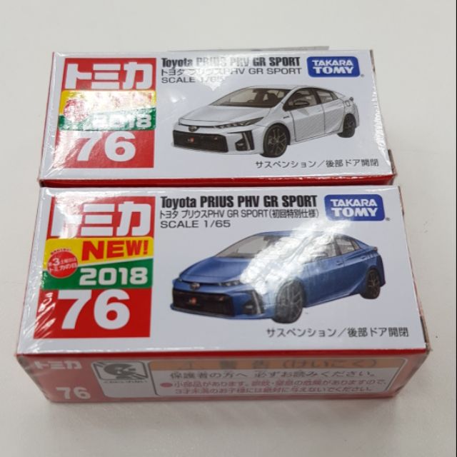 Tomica 76 初回加一般 代理 toyota prius phv gr sport