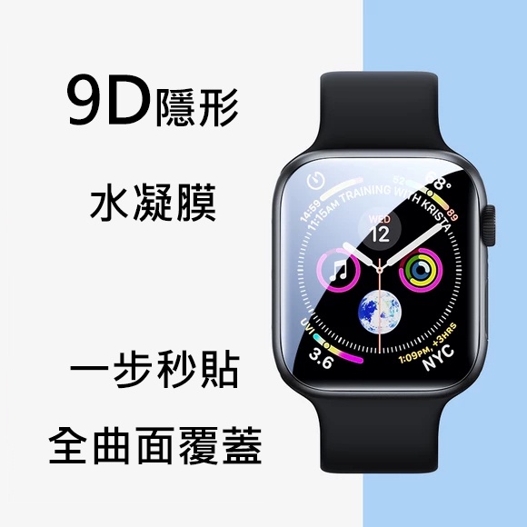 APPLE WATCH水凝膜  全屏覆蓋 適用於蘋果手表 s7水凝膜 appleiwatch4/3/2保護膜