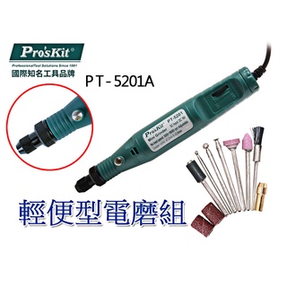 寶工 迷你型 輕便型電磨組 臺灣公司貨 PT-5201A DIY 拋光磨砂 迷你手持電鑽 刻磨機 金工雕刻 筆型電鑽