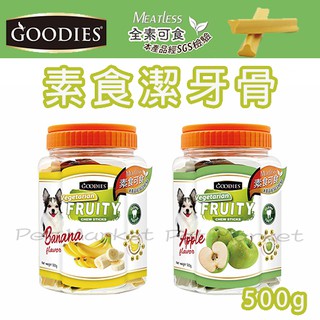 GOODIES - 元氣蔬果潔牙骨 素食潔牙骨 狗零食 ( 500g )