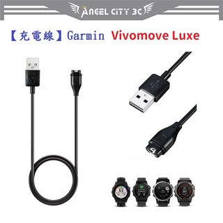 AC【充電線】Garmin Vivomove Luxe 智慧手錶 智慧穿戴 USB 充電器 電源線 傳輸線