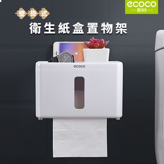 意可可ECOCO｜臺灣出貨 附發票 衛生紙盒 紙巾盒 餐巾盒 壁掛式衛生紙架 餐巾架 壁貼式 多功能置物架 收納盒