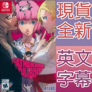 (現貨全新) NS SWITCH 凱薩琳 Full Body 英文美版 Catherine: Full Body