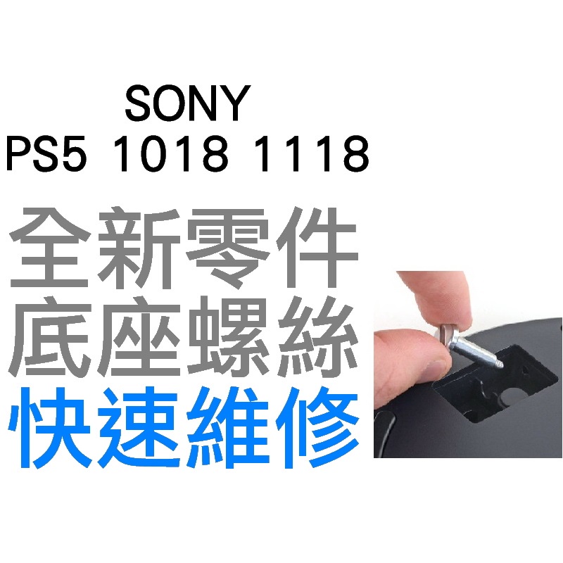 Sony Ps5 底座螺絲的價格推薦- 2023年2月| 比價比個夠BigGo