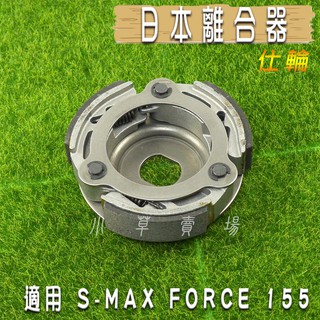 仕輪 日本 離合器 日本離合器 適用 S妹 SMAX S-MAX FORCE 155