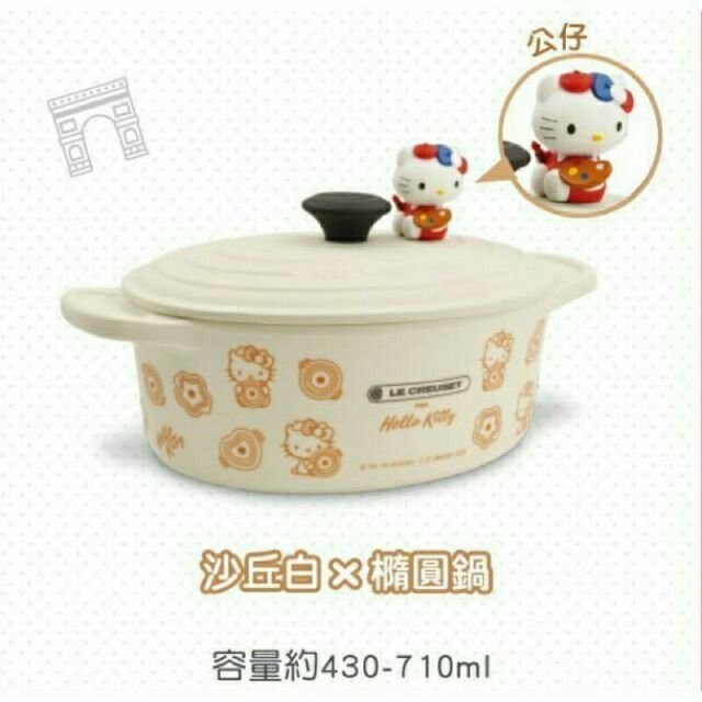 7-11鑄鐵鍋造型餐具(竹纖維)le creuset x hello kitty (沙丘白) 現貨