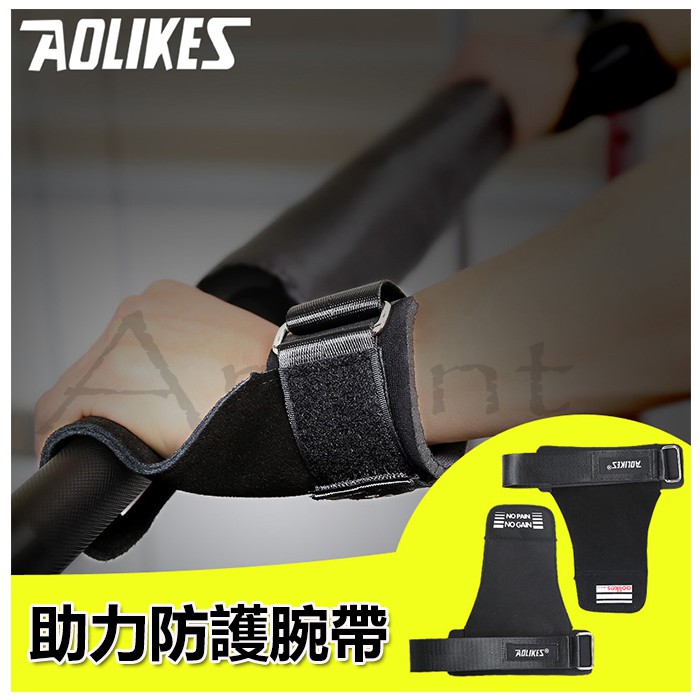 【0780】(24H快速出貨) AOLIKES 正品 助力帶護腕 (一雙價) (SD)