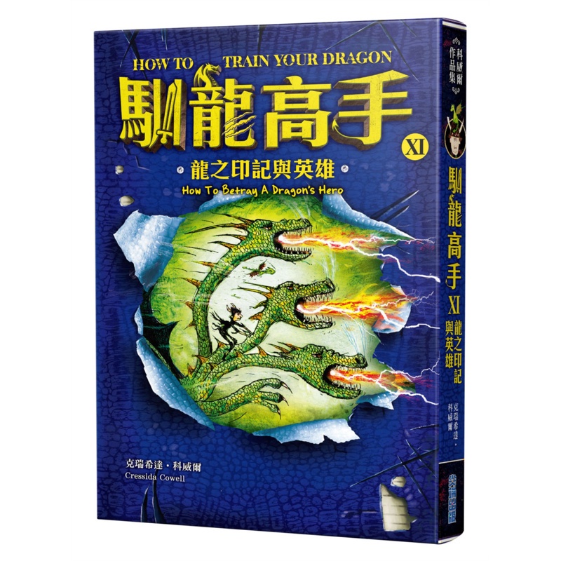 馴龍高手11：龍之印記與英雄[88折]11100891417 TAAZE讀冊生活網路書店