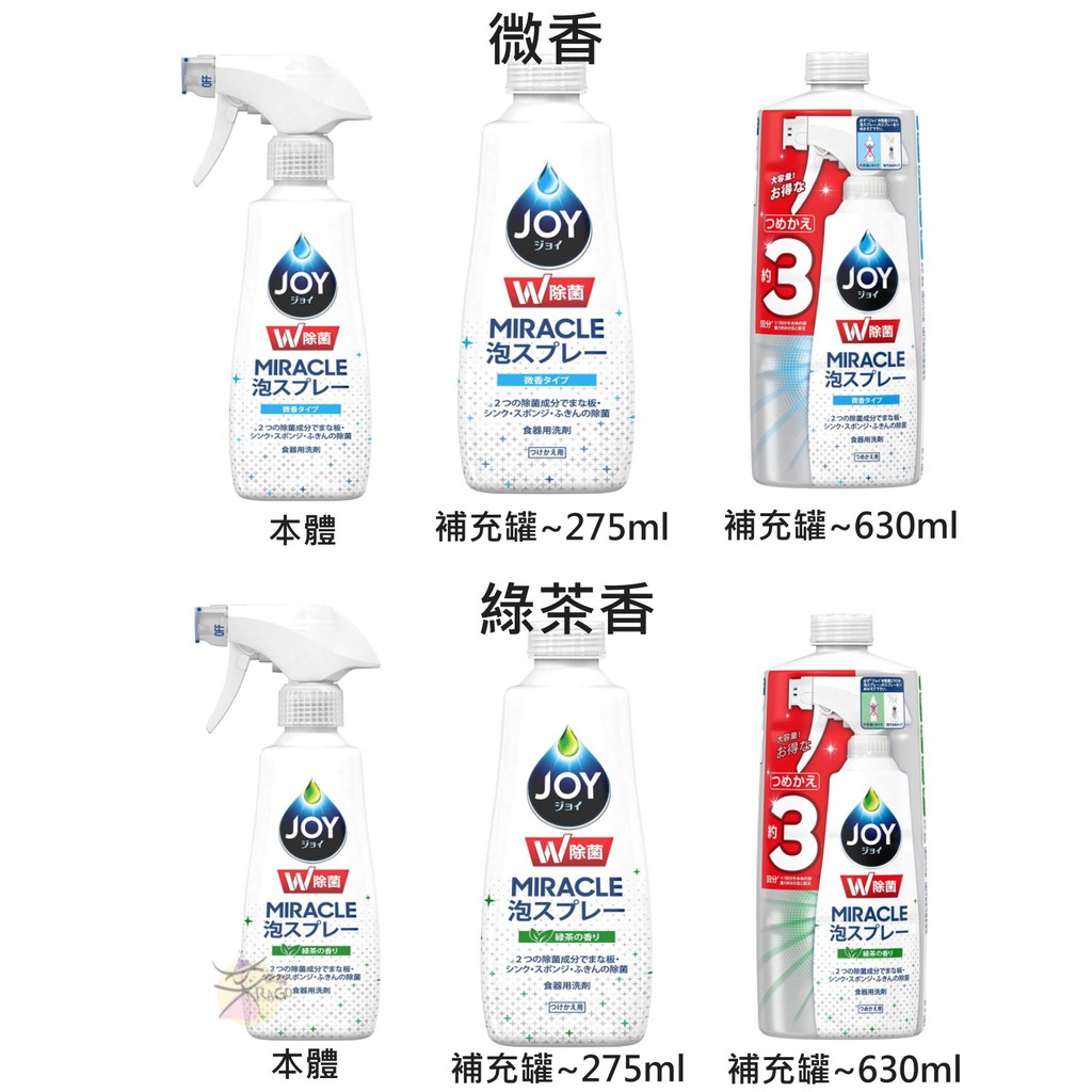 PG ジョイ ミラクル 泡スプレー 食器用洗剤 本体✕１ 付替✕２ - 通販