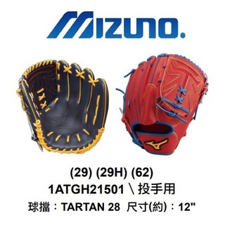MIZUNO 牛皮手套 內野手套 投手手套 美津濃 棒球 壘球 投手 野手 硬式 手套 內野 外野 棒球手套 壘球手套