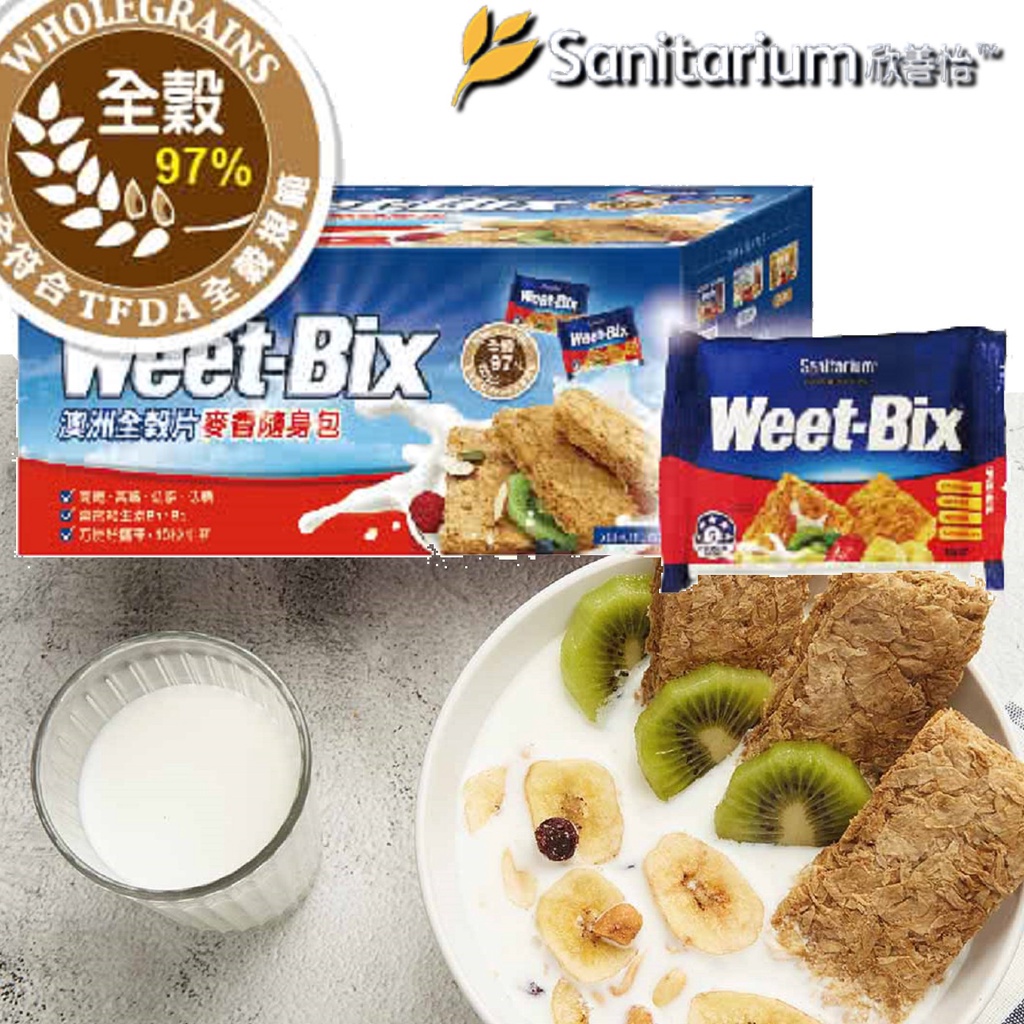 Weet-Bix 澳洲全穀麥片麥香隨身包 §小豆芽§ 全穀片麥香隨身包