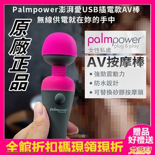 買一送二 加拿大palmpower 彩虹星空 AV女優按摩棒 USB 肩頸按摩 穴道紓壓 情趣精品 電動按摩棒 情趣用品