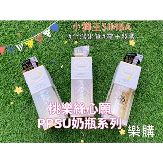 ✨臺灣公司貨➕附電子發票✨ 小獅王 桃樂絲系列PPSU寬口奶瓶 200ml 270ml 360ml🦄️🐦🦌
