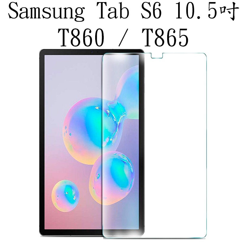 [龍龍3C] 三星 Samsung Tab S6 10.5吋 T860 T865 鋼化膜 玻璃貼 保護貼 9H 滿版