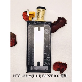 全新台灣現貨 HTC-UUltra(U1U) B2PZF100-電池