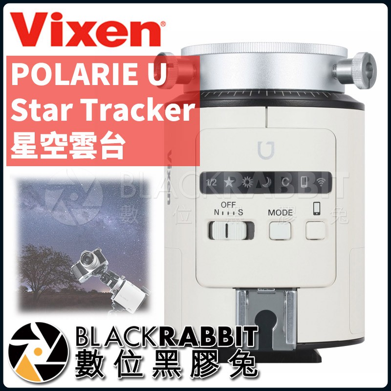 【 Vixen POLARIE U Star Tracker 星空 雲台 】 數位黑膠兔