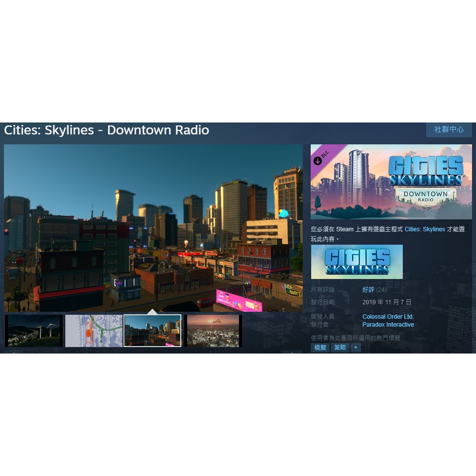PC STEAM 序號 Cities: Skylines - Downtown Radio 城市：天際線 市區廣播電台