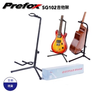 【全新預購】Prefox SG102 吉他架 電吉他架 電貝斯架 民謠吉他架 木吉他架 架子 樂器架 琴架 吉他展示架
