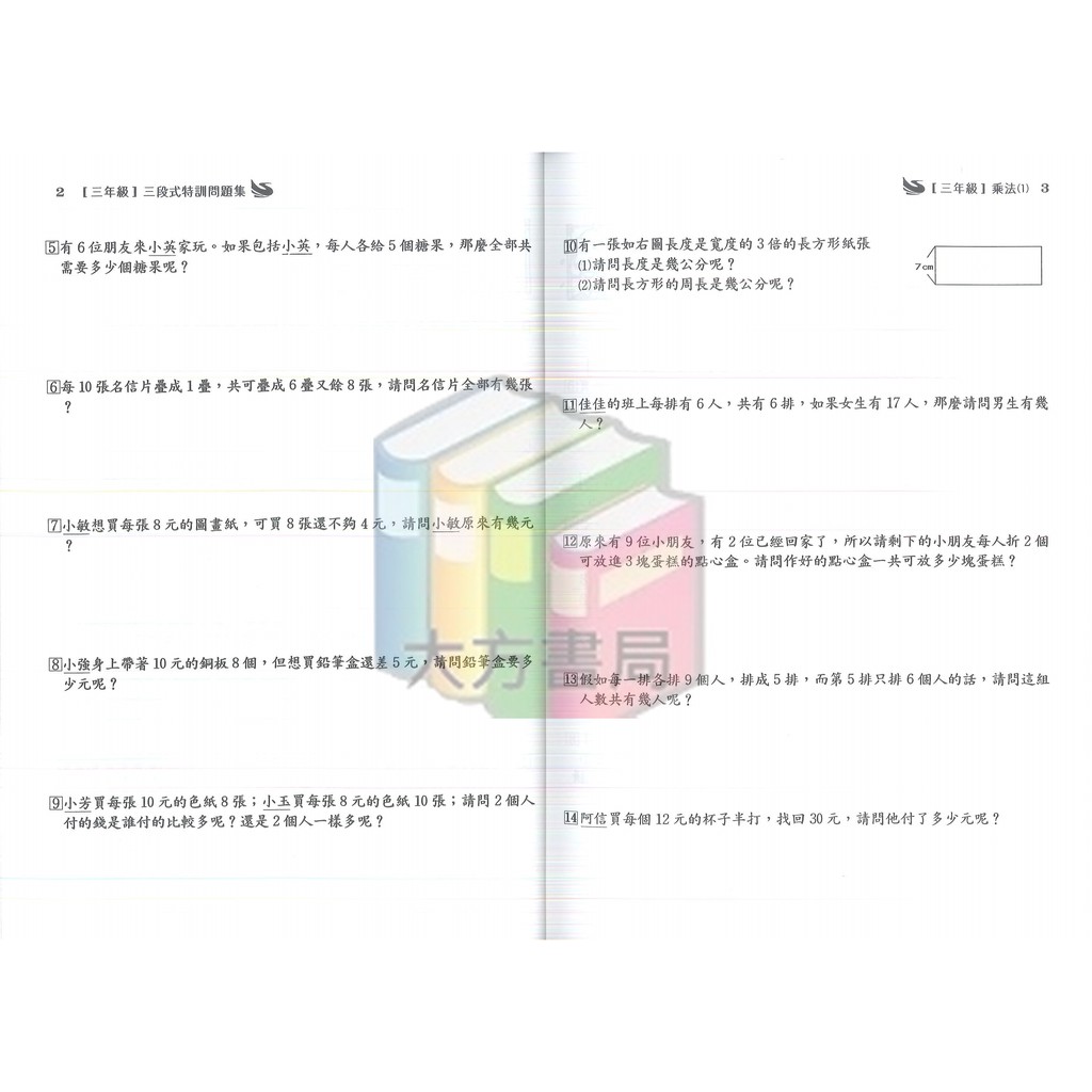 國小數學輔材 三段式數學特訓問題集3年級 百世 現貨 蝦皮購物