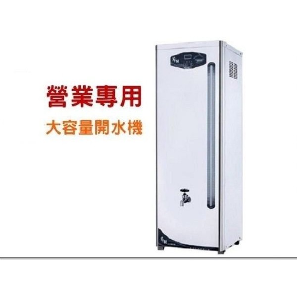 水專家=豪星30G加崙開水機 不銹鋼.大容量.台灣製造 .HS-30GB HS-20GB HS-10GB 220V