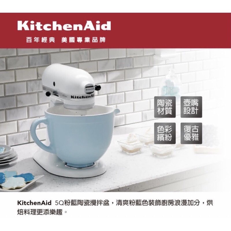 KitchenAid 5Q陶瓷攪拌盆(粉藍) 全新 無外箱